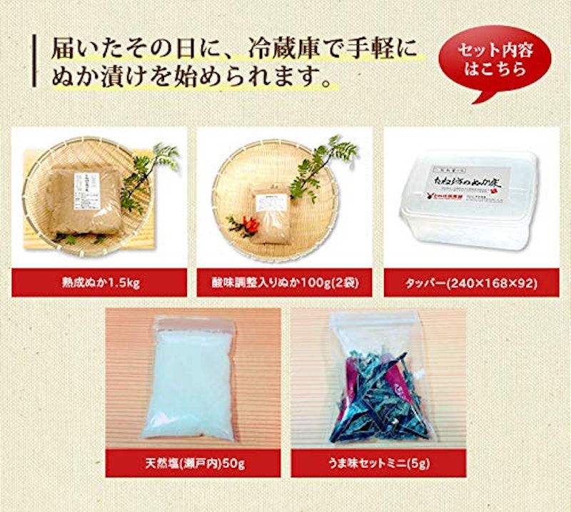 熟成ぬか床セット 2