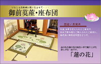 座布団 蓮の花 2