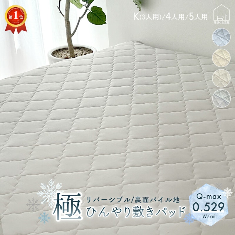 極ひんやり敷きパット 1