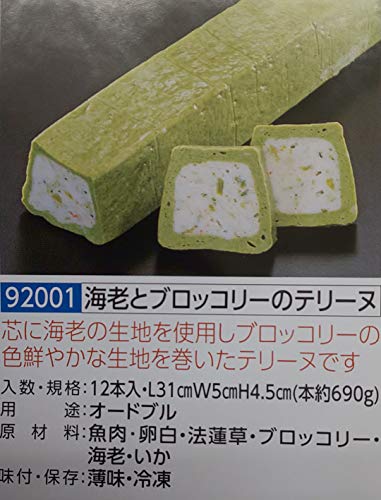 海老とブロッコリーのテリーヌ 1
