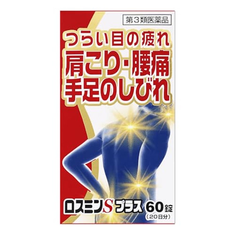 ロスミンSプラス 1