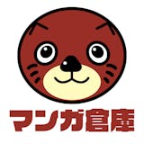 マンガ倉庫