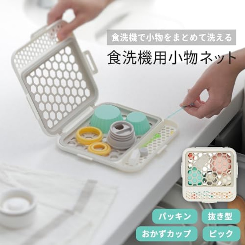 食洗機用小物ネット 2