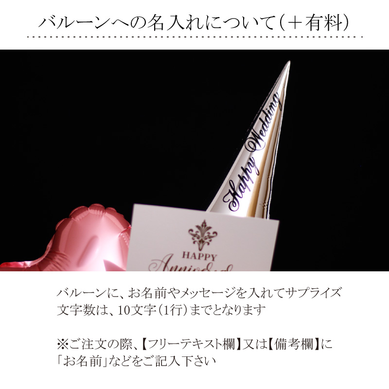 バルーンアレンジ スパークリングワイン付 9