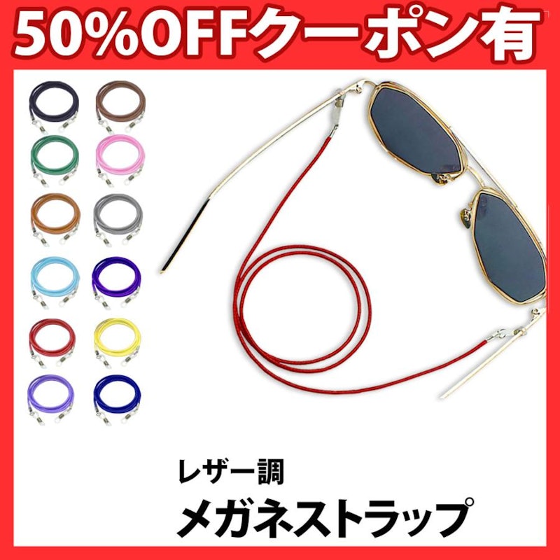 メガネストラップ レザー調 1