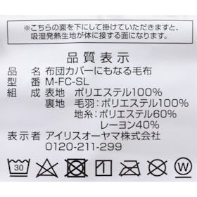 アイリスオーヤマ アイリスプラザ 毛布 シングル 2WAY 吸湿発熱 抗菌防臭の口コミ・評判を元に検証してメリット・デメリットを徹底レビュー 3