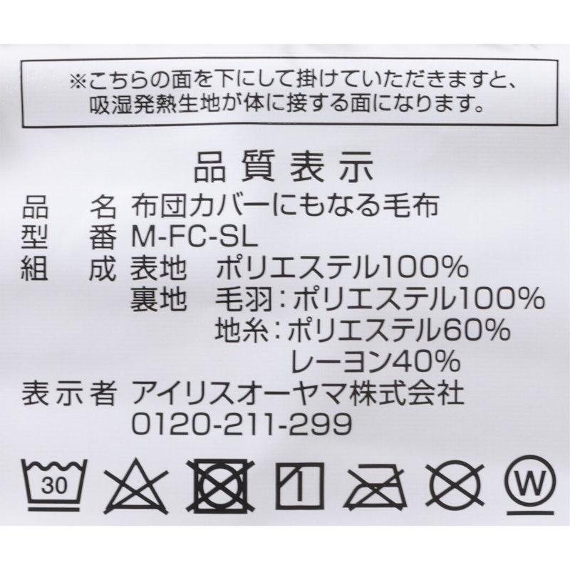 毛布 シングル 2WAY 吸湿発熱 抗菌防臭 3
