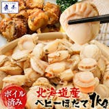 北海道お取り寄せグルメのおすすめ人気ランキング【2026年9月】 2