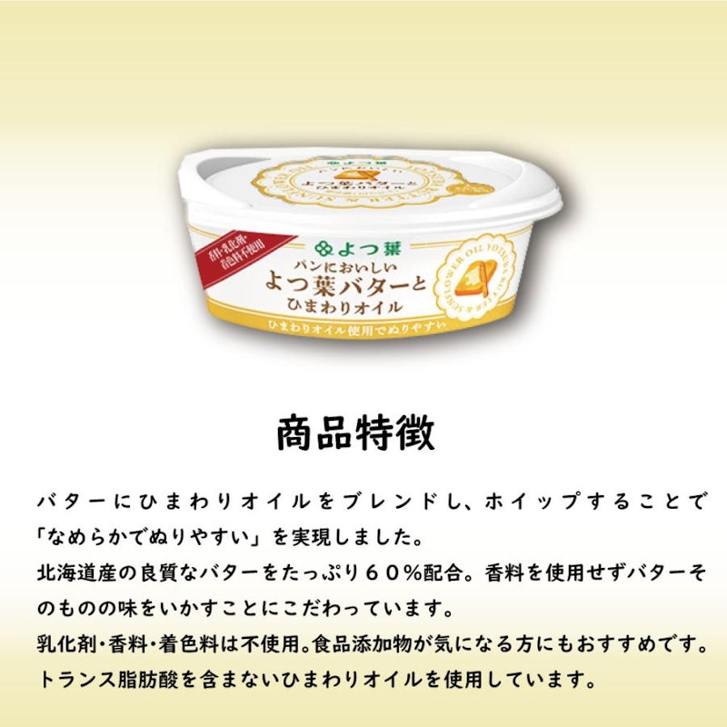 パンにおいしい バターとひまわりオイル 2