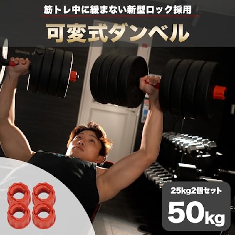 可変式ダンベル 2