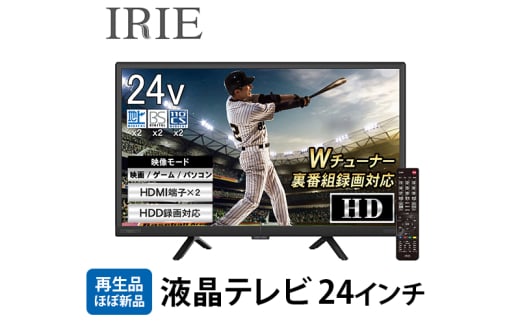 再生品 IRIE 24V型 液晶テレビ 1