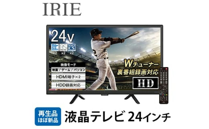 再生品 IRIE 24V型 液晶テレビ 1