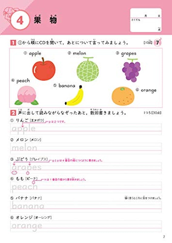 毎日のドリル 小学生の英単語 2