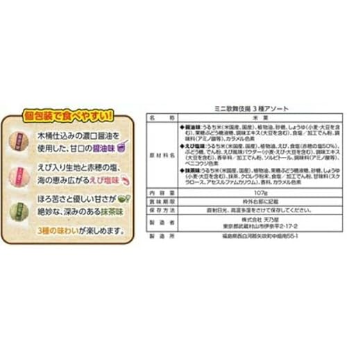 ミニ歌舞伎揚3種アソート 2
