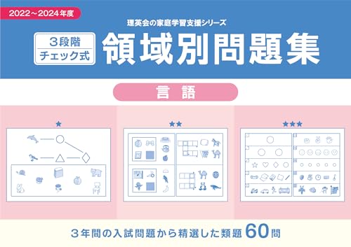 小学校受験用問題集のおすすめ人気ランキング【2025年】 | マイ