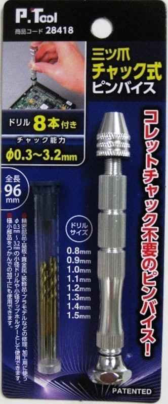 P.Tool 精密チャック式ピンバイスセット 1