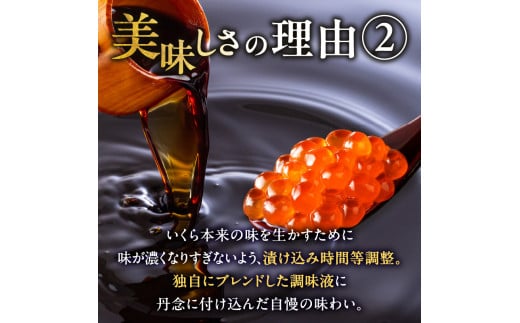 いくら醤油漬セット 4