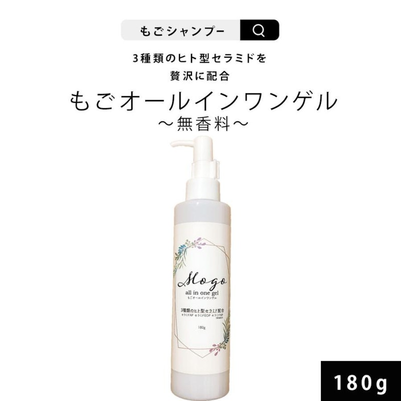 もごオールインワンゲル 1