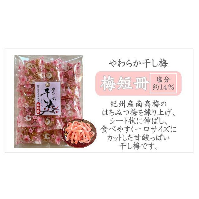 やわらか干し梅 梅短冊 1