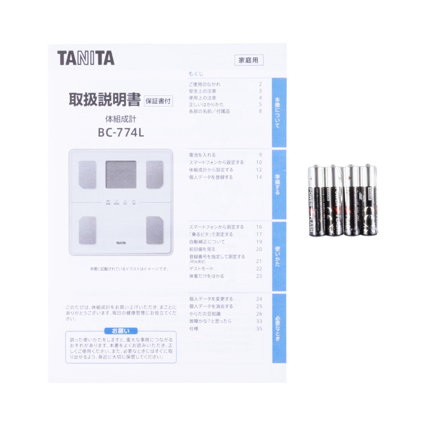 体組成計 7