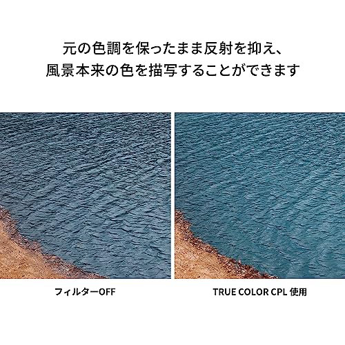 偏光フィルター True Color CPL 77mm 3