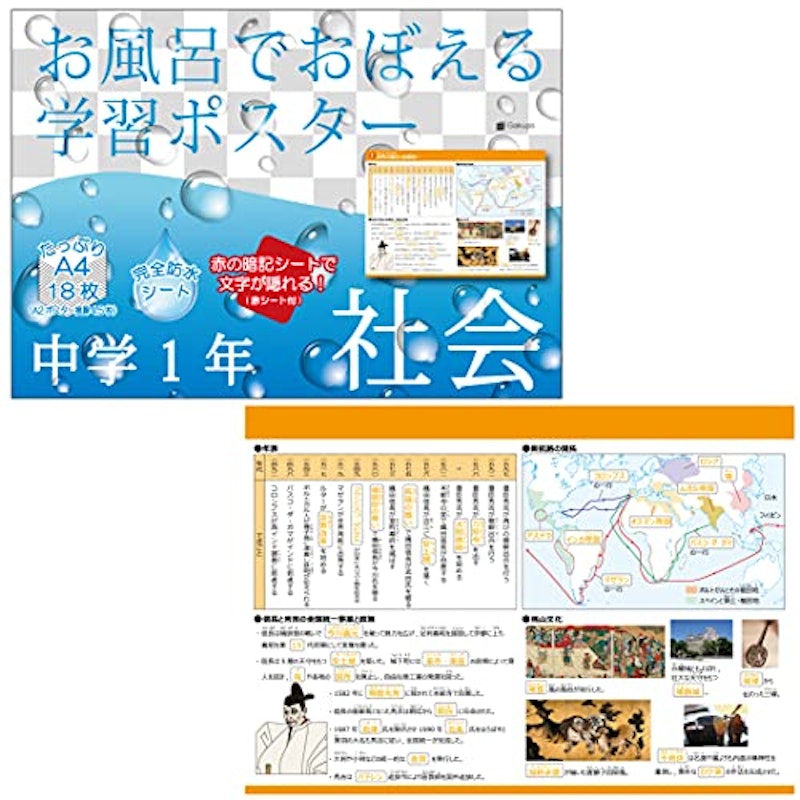 お風呂でおぼえる学習ポスター 1