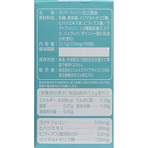 サポートライフ ラクトフェリン 3