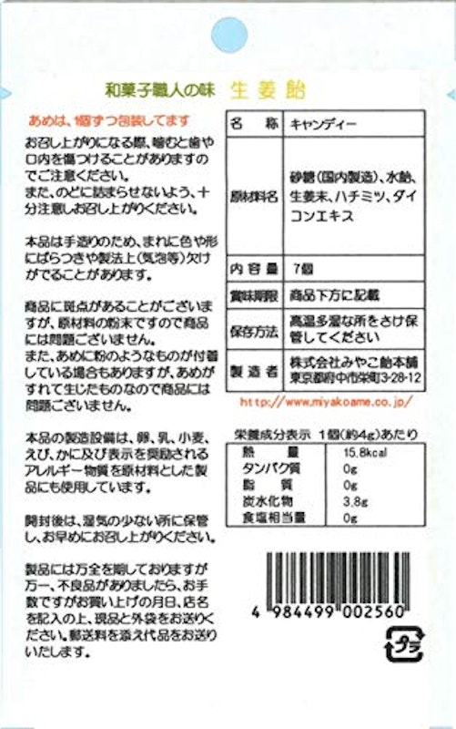 生姜飴 3