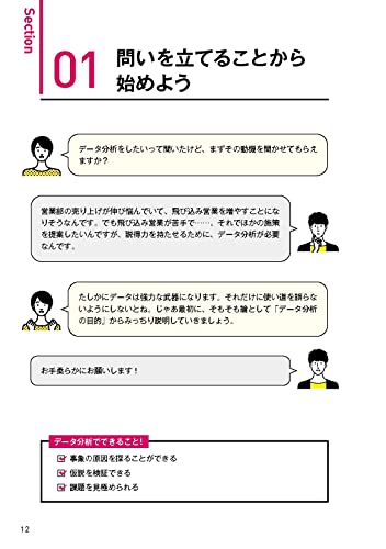 統計学の基礎から学ぶ Excelデータ分析の全知識（できるビジネス） 9