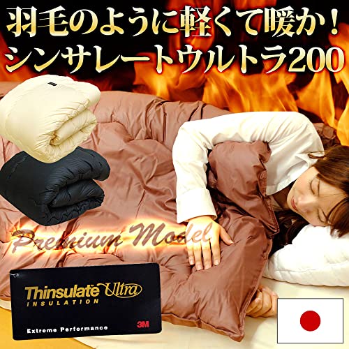 シンサレートウルトラ 200 掛け布団 2