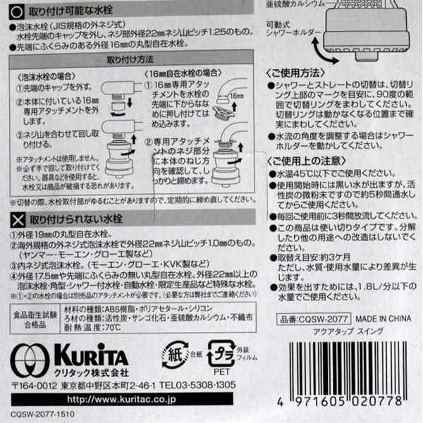 浄水蛇口 アクアタップスイング 5