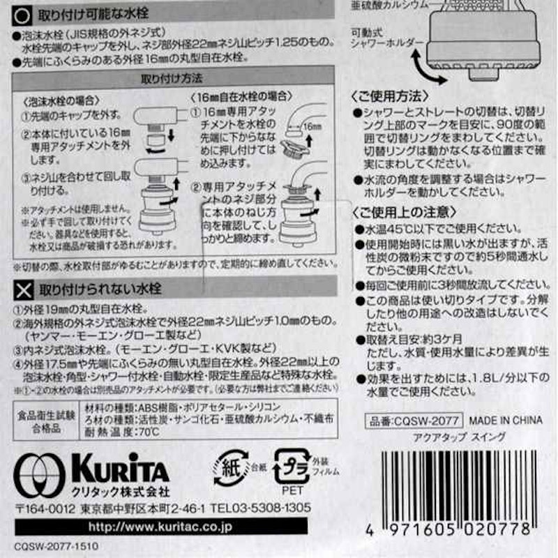 浄水蛇口 アクアタップスイング 5