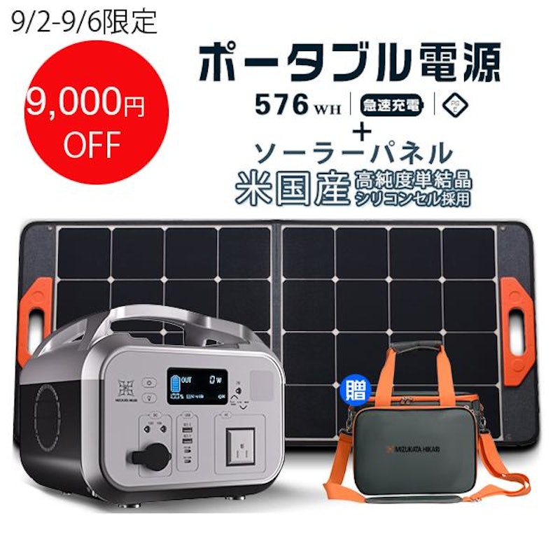 ポータブル電源・ソーラーパネルセットのおすすめ人気ランキング ポータブル電源・ソーラーパネルセットのおすすめ人気ランキング