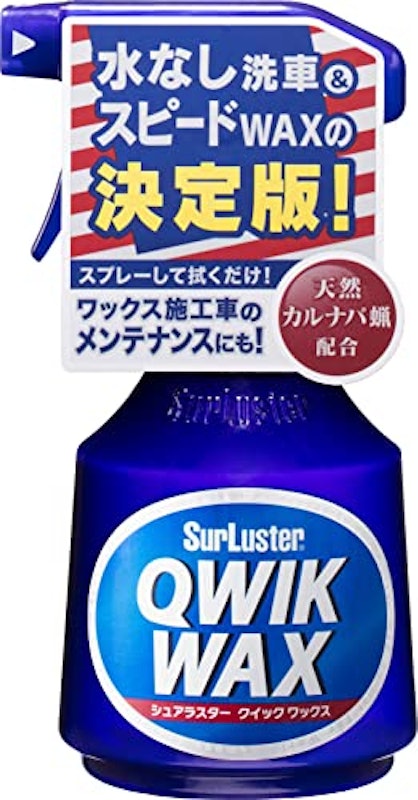 クイックワックス 1