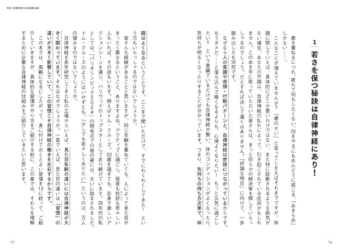 老いが逃げていく１０の習慣　自律神経さえ整えばすべてうまくいく 3
