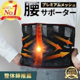 メンズ用コルセットのおすすめ人気ランキング【2026年5月】 1