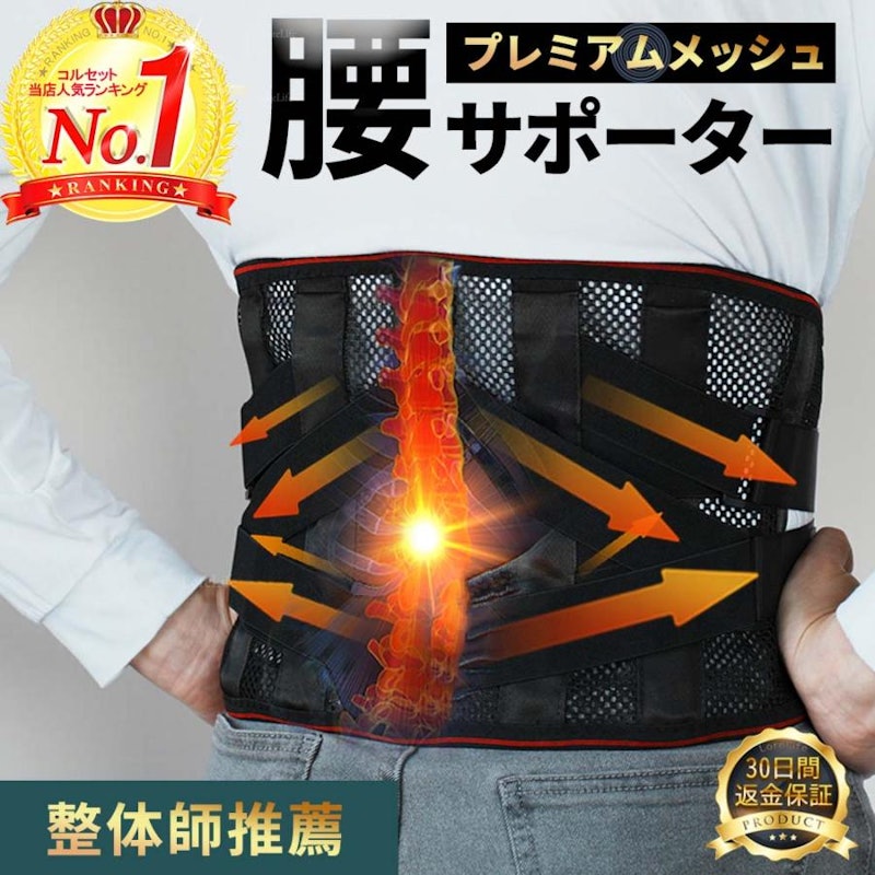 腰痛ベルト 1