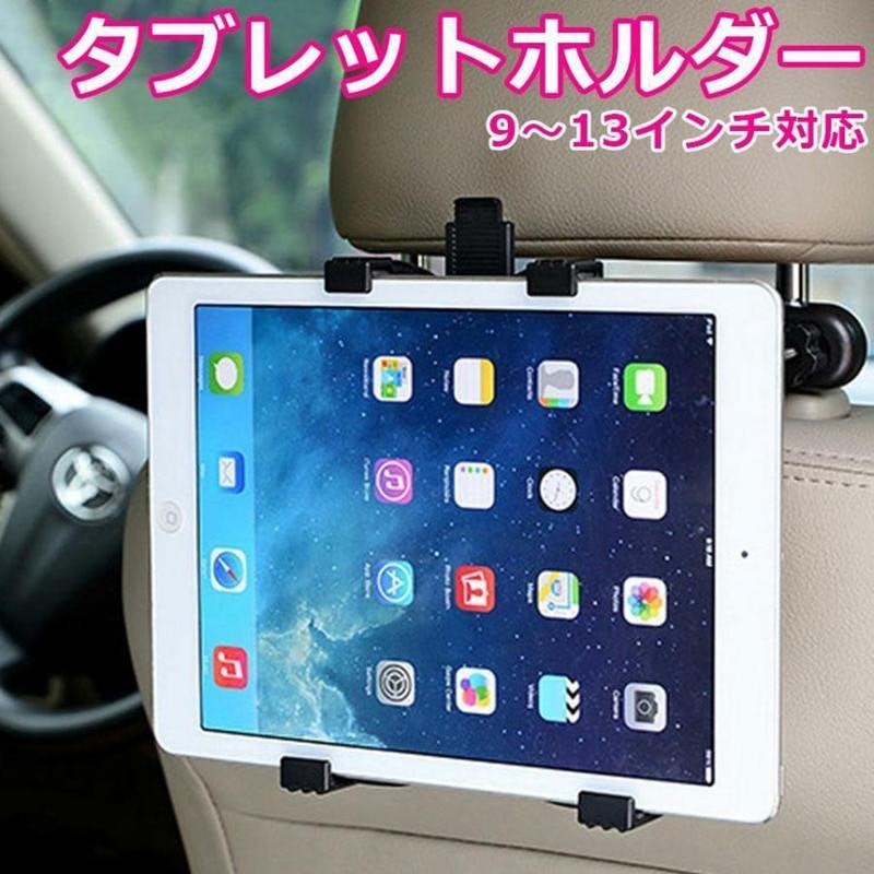 タブレット車載ホルダー 1