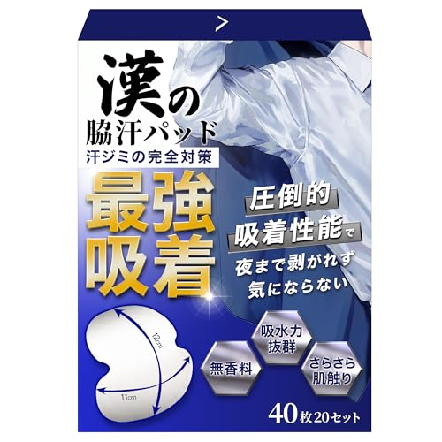 脇汗パッドのおすすめ人気ランキング【汗取りに！2025年11月】 | マイ