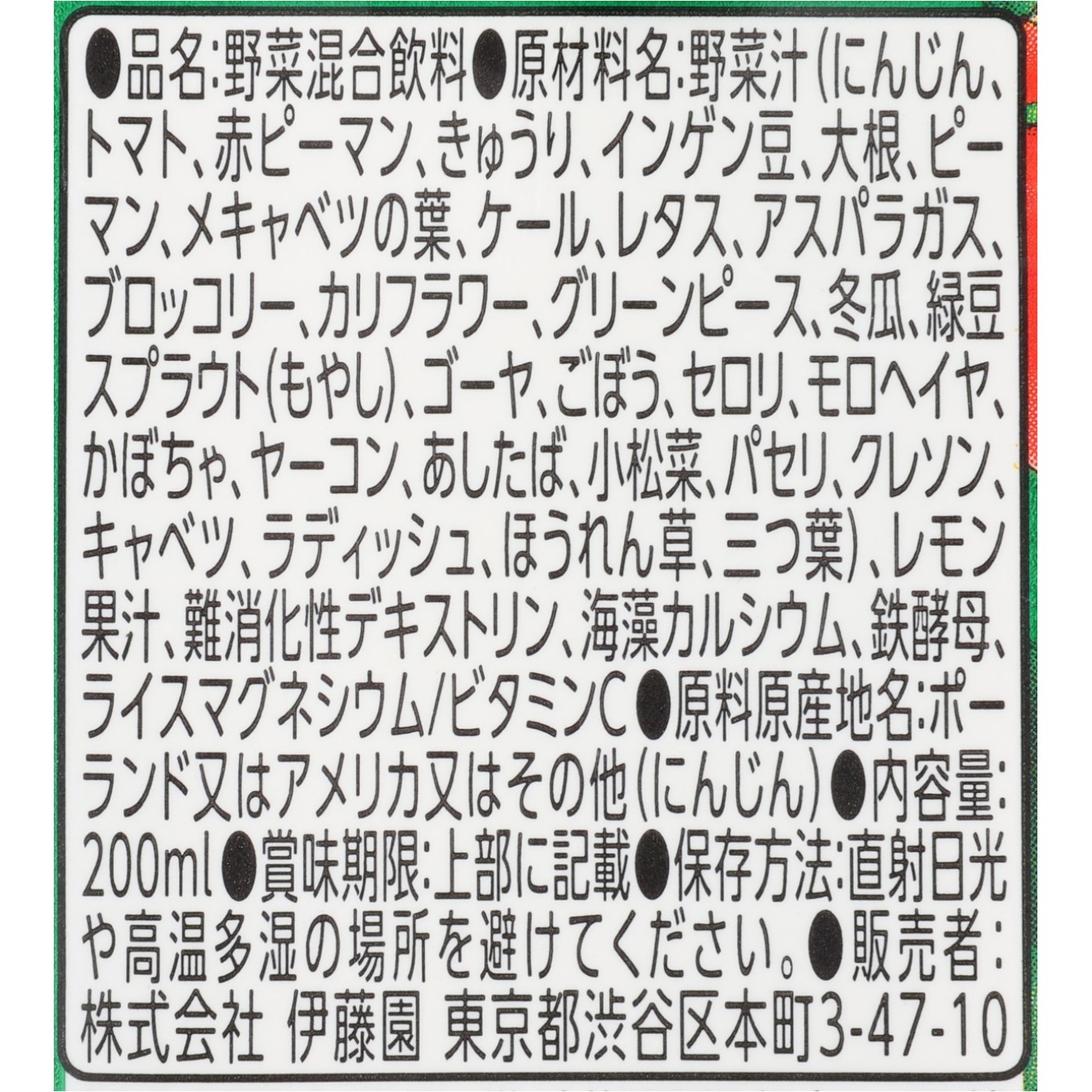 伊藤園 野菜飲料シリーズ 栄養強化型 1日分の野菜 クチコミ評価・評判&検証レビュー 3