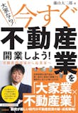 不動産投資本のおすすめ人気ランキング【2026年】 4