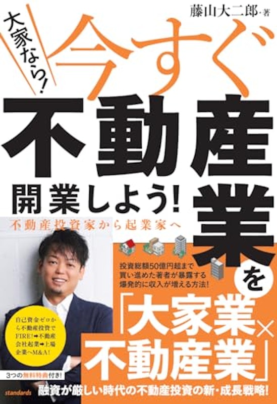 大家なら!今すぐ不動産業を開業しよう! 1