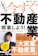 スタンダーズ 大家なら!今すぐ不動産業を開業しよう! 1
