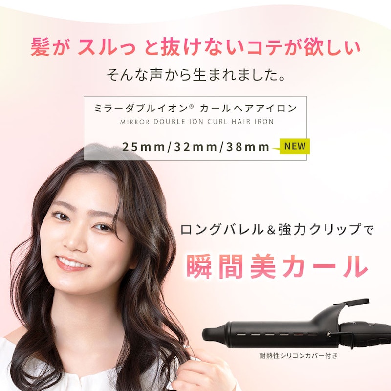 ミラーダブルイオン カールヘアアイロン 2