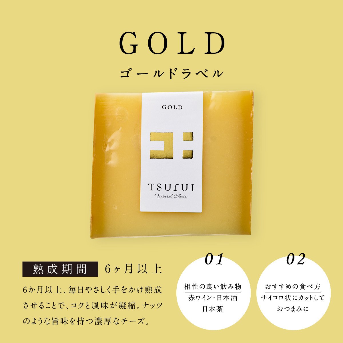 鶴居ナチュラルチーズセット 5