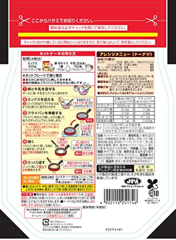 ホットケーキミックス チャック付 2