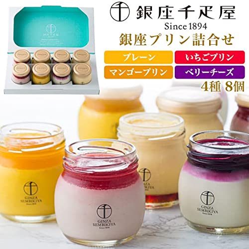 銀座プリン詰合せ 2