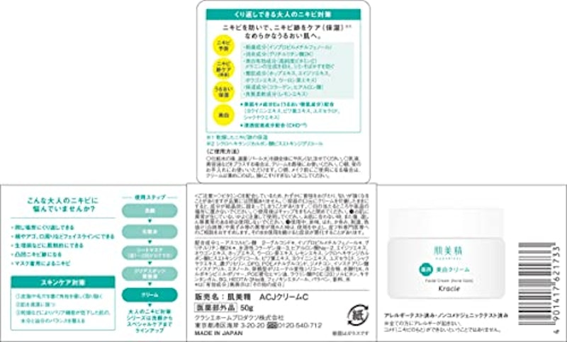 大人のニキビ対策 薬用美白クリーム 2