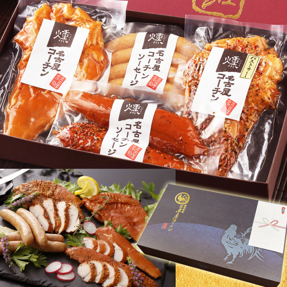 純系 名古屋コーチン 燻製4種セット 1