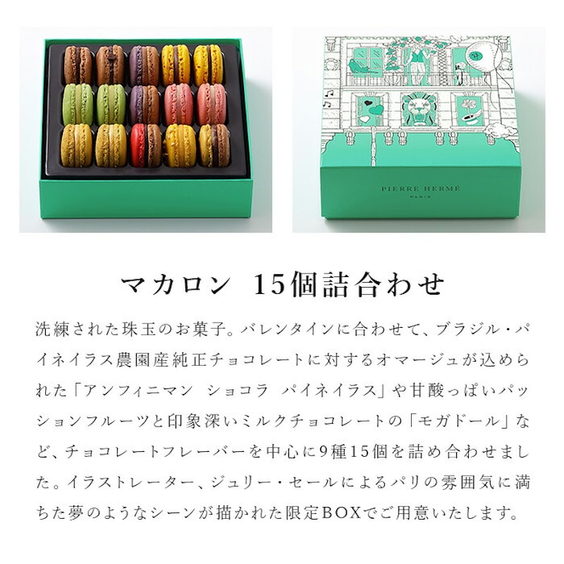 マカロン 15個詰め合わせ 3